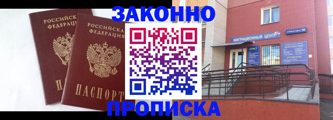 временная регистрация купить в Кыштыме